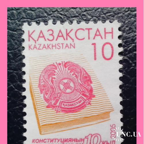 Почтовая марка Казахстана "10 лет Конституции" (3)