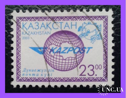 Почтовая марка Казахстана "Всемирный почтовый день" (2).