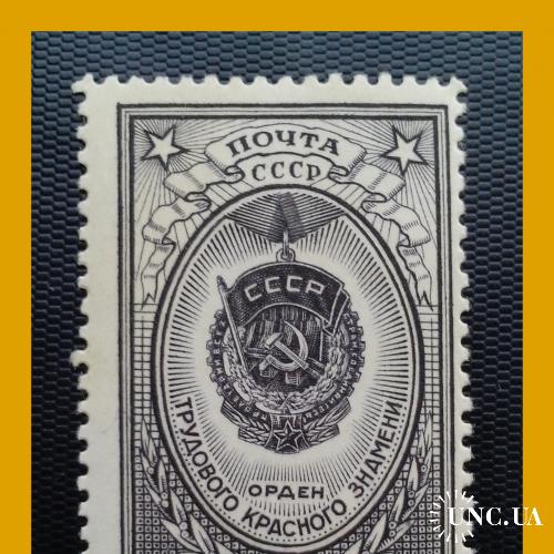 Почтовая  марка   «Ордена  СССР»   (1952 г.).