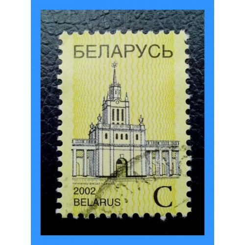 Почтовая марка Р.Беларусь «Architecture: Железнодорожный вокзал г. Брест » (2002 г.), № 5.