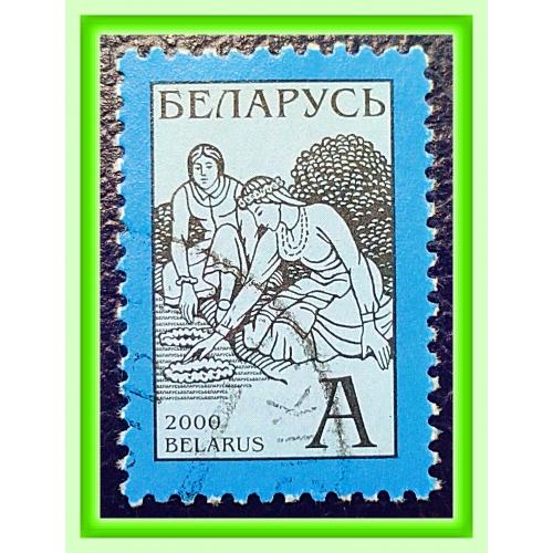 Почтовая марка  Р.Беларусь «Девушки с венками»  (2000 г.), № 3.