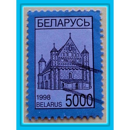 Почтовая марка  Р.Беларусь стандартного выпуска 1998 г. «National Symbols: Костёл», (№ 2).