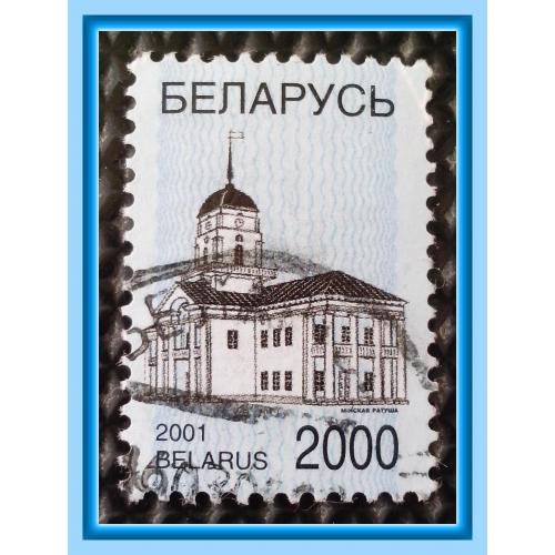 Почтовая марка  Р.Беларусь «Architecture: Минская городская Ратуша» (2001 г.), № 2.
