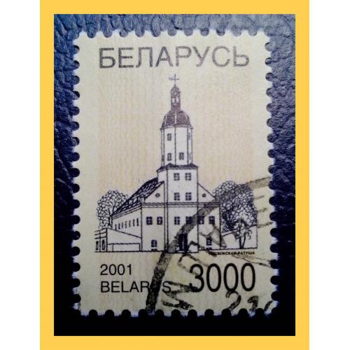 Почтовая марка Р.Беларусь «Architecture: Несвижская городская Ратуша» (2001 г.), № 3.