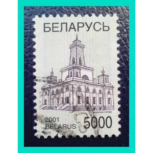 Почтовая марка Р.Беларусь «Architecture: Ратуша в Чечерске»  (2001 г.), № 2.