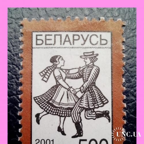 Почтовая марка  Р.Беларусь  «National Symbols - танцующая пара»  (2001 г.).