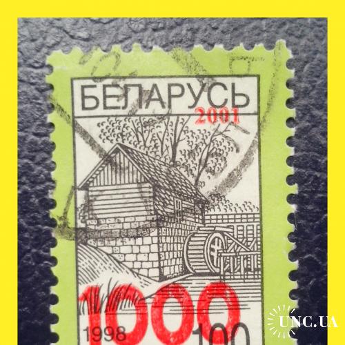 Почтовая марка Р.Беларусь «Водяная мельница» (2001 г.)