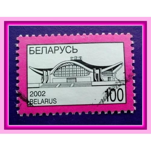 Почтовая марка Р.Беларусь  «National Symbols - выставочный комплекс "БелЭкспо»  (2002 г.), № 2.