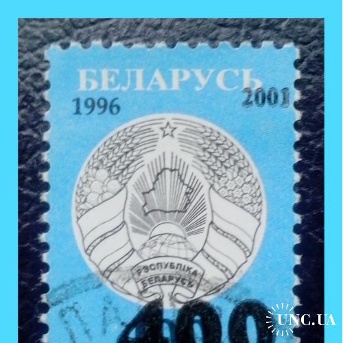 Почтовая марка Р.Беларусь  «Герб Р.Беларусь - New Coat of Arms» (1996 г.).