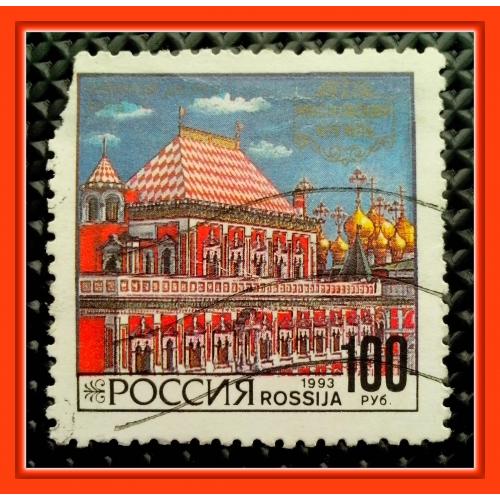 Почтовая марка России «Архитектура Московского Кремля» (1993 г.).