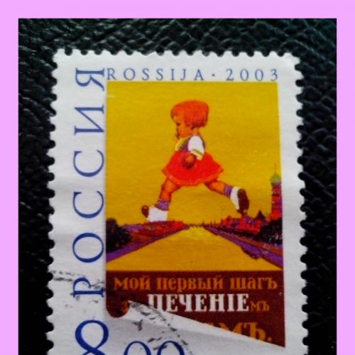 Почтовая марка России «Искусство  плаката», выпуск по программе "Европа" - Europa, poster art  (2003