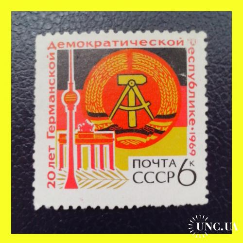 Почтовая  марка  СССР   «20 лет Германской ДР»  (1969 г.).