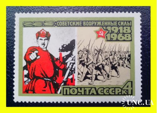 Почтовая марка СССР «50 лет ВС СССР»  (1968 г.) -1.