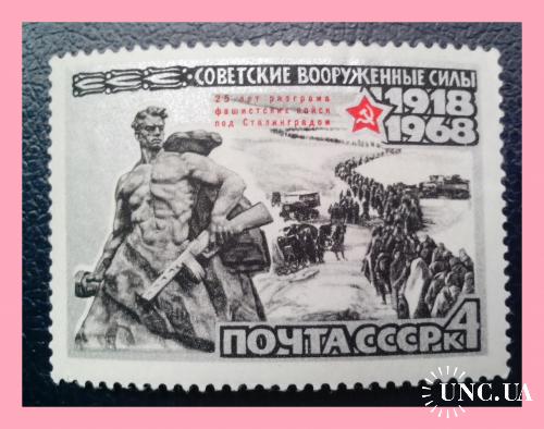 Почтовая марка СССР  «50 лет  ВС СССР»  (1968 г.) - 5.