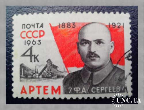 Почтовая марка СССР  «80 лет Ф.А. Сергееву" (1963 г.).