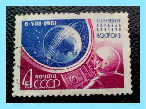 Почтовая марка  СССР  «Космический полёт, совершенный Г.С.Титовым на корабле «Восток II» (1961 г.).