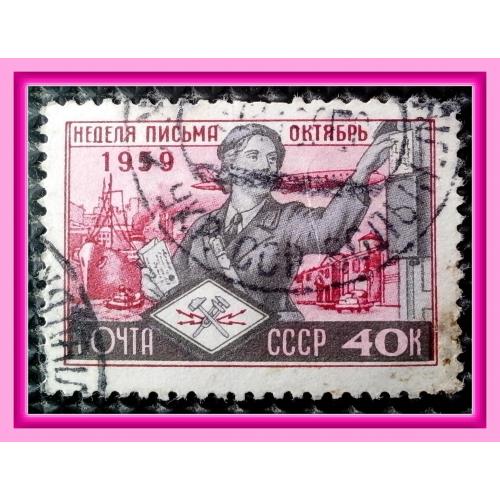 Почтовая  марка  СССР «Неделя письма» (1959 г.) - № 2.