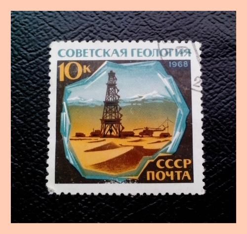 Почтовая  марка СССР   «Советская геология» (1968 г.).