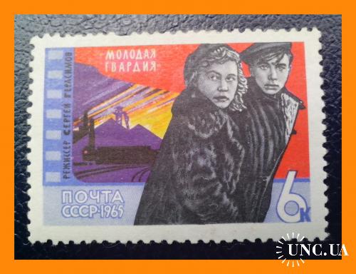 Почтовая  марка   СССР   "Советское киноискусство"  (1965 г.).