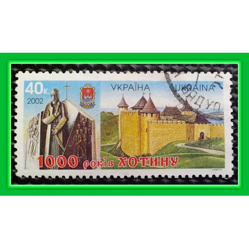 Почтовая марка Украины "1000 лет Хотину" (2002 г.) - № 3.