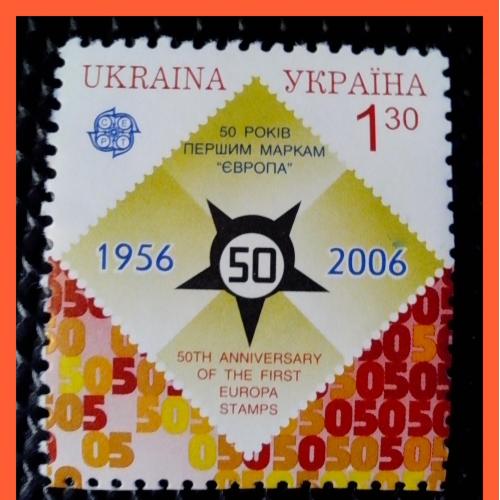 Почтовая марка Украины «50-лет маркам Европы, 1956 - 2006 (СЕРТ)» - номинал 1, 30 грн. - 1. 
