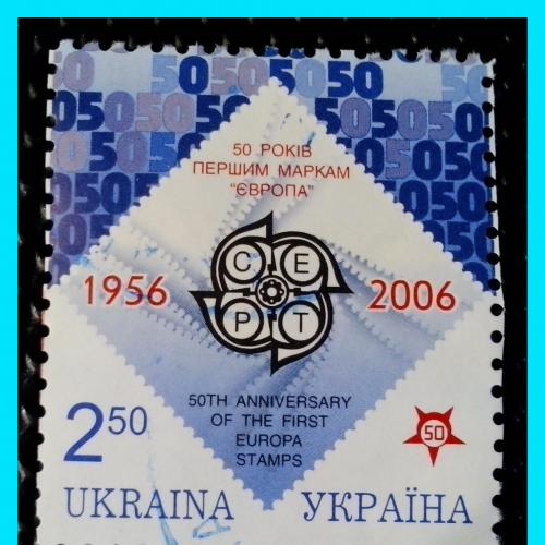 Почтовая марка Украины «50-лет маркам Европы, 1956 - 2006 (СЕРТ)» - номинал 2, 50 грн. - 1.