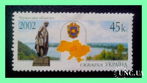 Почтовая  марка  Украины  "Черкасская обл."  (2002 г.).