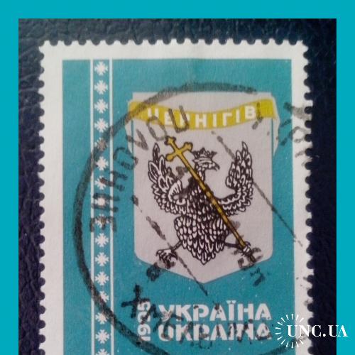 Почтовая  марка  Украины  "Герб  Чернигова"   (1995 г.).