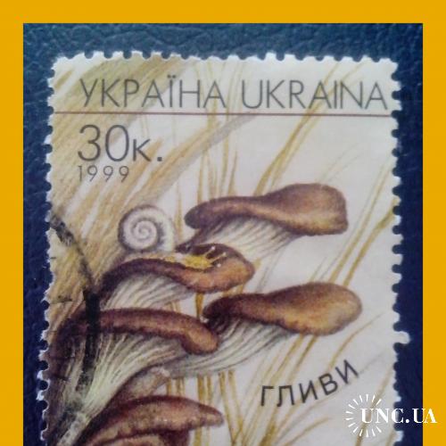 Почтовая марка Украины "Гриб Вешенка" (1999 г.).