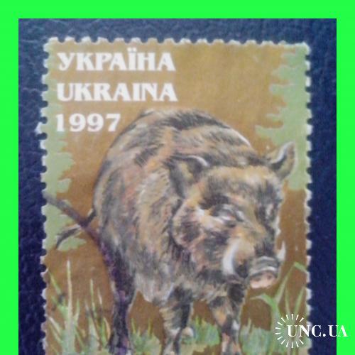 Почтовая марка Украины  "Кабан - «Wildlife of Ukraine»" (1997 г.).