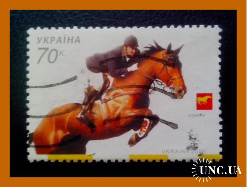 Почтовая марка Украины "«Конный спорт Украины»  -  «Horses. Rider» - Конкур"   (2006 г.).
