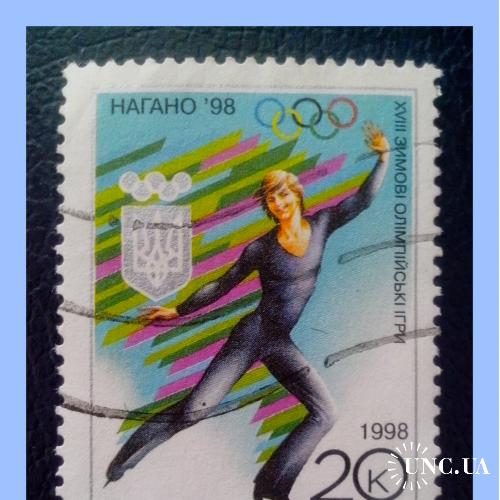 Почтовая марка Украины  "Олимпиада в Нагано" (1998 г.).