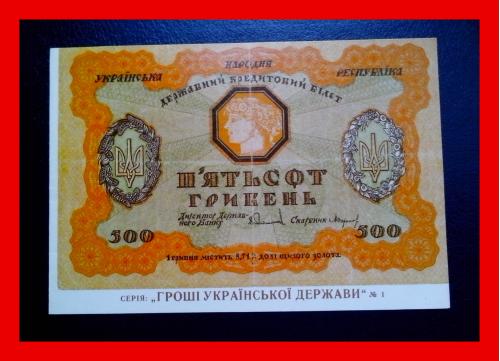 Почтовая открытка «Гроші Української держави" (2)