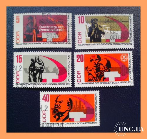 Набор почтовых марок ГДР  «50 лет Oктябрьской революции".