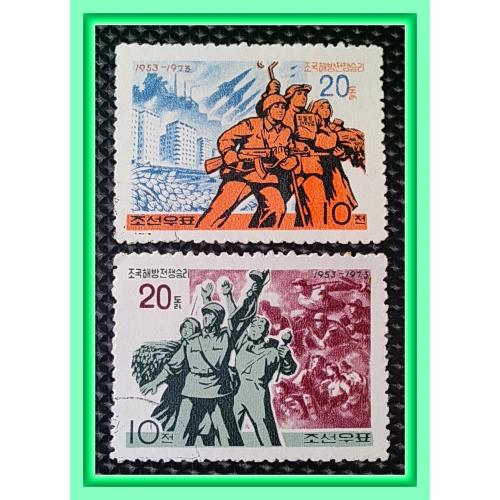 Почтовые марки КНДР «20 лет Независимости КНДР» (1973 г.). 