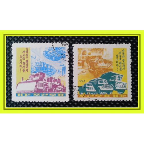 Почтовые марки КНДР «Достижения машиностроения в КНДР» (1973 г.). 