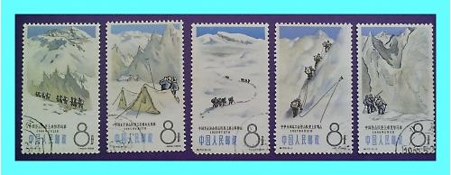 Почтовые марки  КНР  «Альпинизм» - 1965 Chinese Mountaineering Achievements 