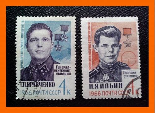 Почтовые марки СССР  «Герои Великой Отечественной войны 1941 – 1945 гг.» (1966 г.).