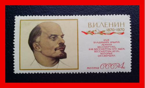 Набор почтовых марок СССР  «К 100 - летию со дня рождения В.И. Ленина (1970 г.).