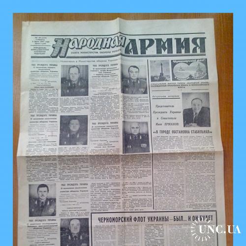 Продам газету МО Украины  «Народная Армия" № 101 (154) от 6 июня 1992 г. 