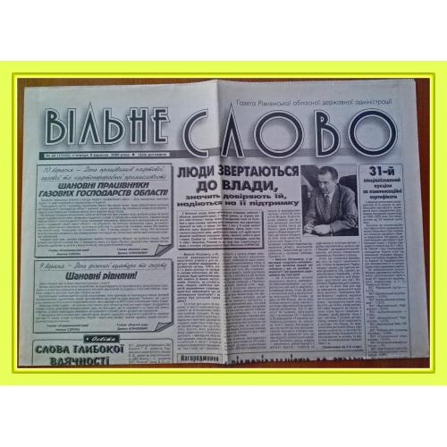 Продам газету Рівненської ОДА «Вільне слово" № 68 (13504) від 8 вересня 2000 р.