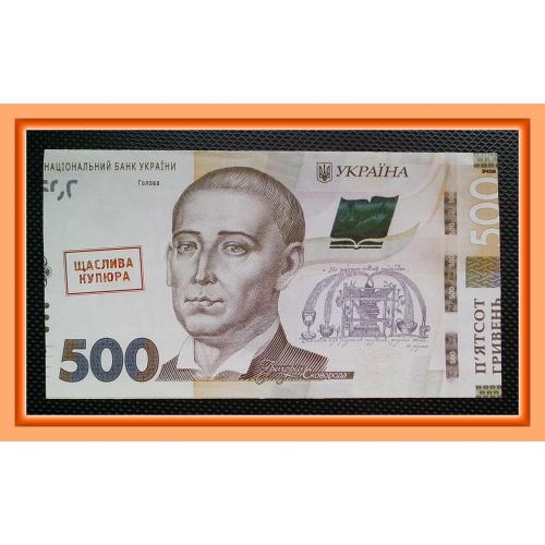Рекламный буклет акции "Щаслива купюра" - 500 гривен.