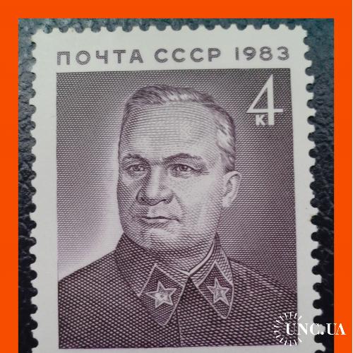 Советские  полководцы  "Маршал  А.И. Егоров" (1983 г.).