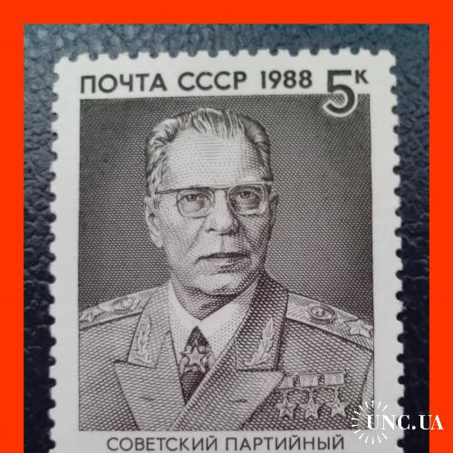 Советские  полководцы   "Маршал  Д.Ф. Устинов"  (1988 г.).