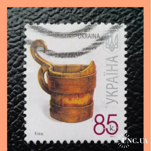 VII-й  стандартный  выпуск  почтовых  марок  Украины  2007 /2007-II  г.г. -  "Ковш".
