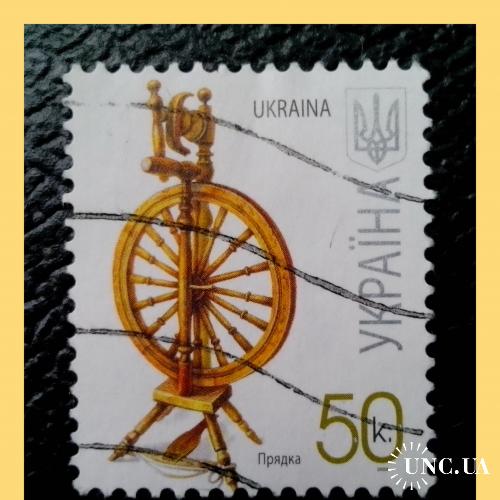 VII-й  стандартный  выпуск  почтовых  марок  Украины  2007/2009 г. г. - "Прялка".