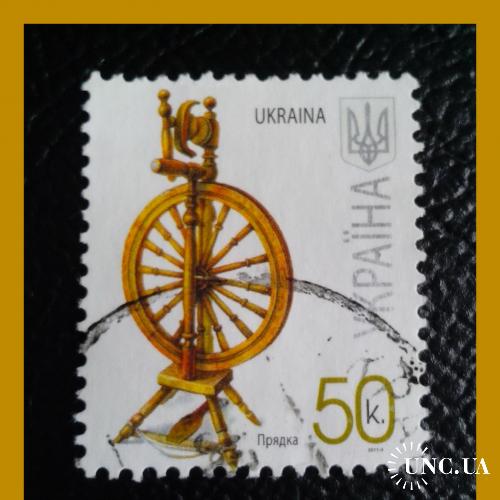 VII-й  стандартный  выпуск  почтовых  марок  Украины  2007/2011-II  г.г. - "Прялка".