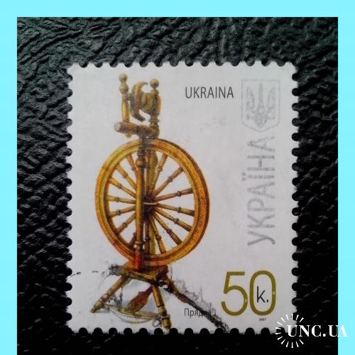 VII-й  стандартный  выпуск  почтовых  марок  Украины 2007 г. "Прялка".
