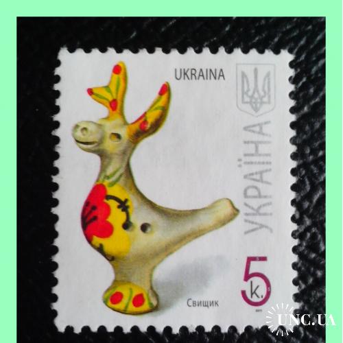 VIІ-й  стандартный  выпуск  почтовых  марок  Украины 2007/2011 г.г. - "Свистулька".