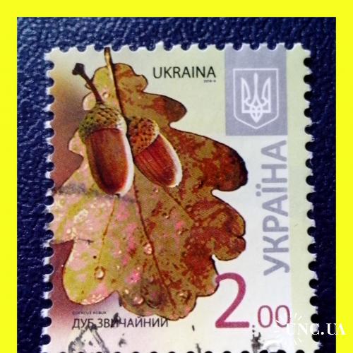 VIII-й  стандартный  выпуск  почтовых  марок  Украины   2012 / 2016 - II  г.г.   -   «Дуб» .